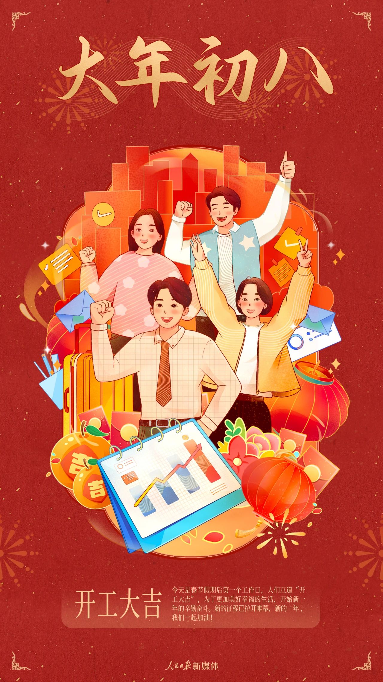 開工大吉，蛇年奮進(jìn)